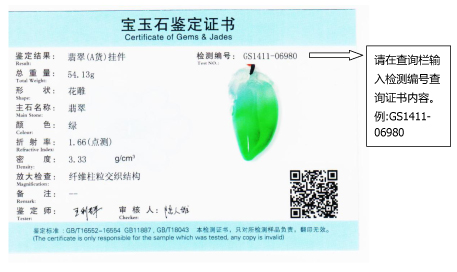 证书查询